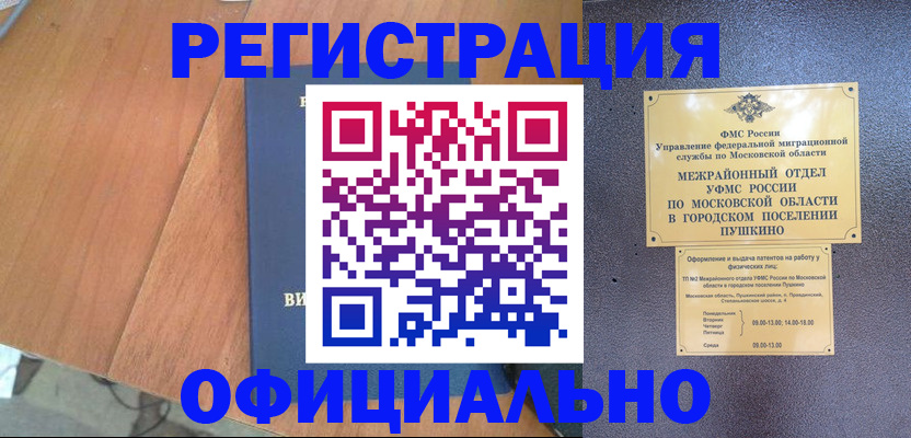 регистрация в Иваново