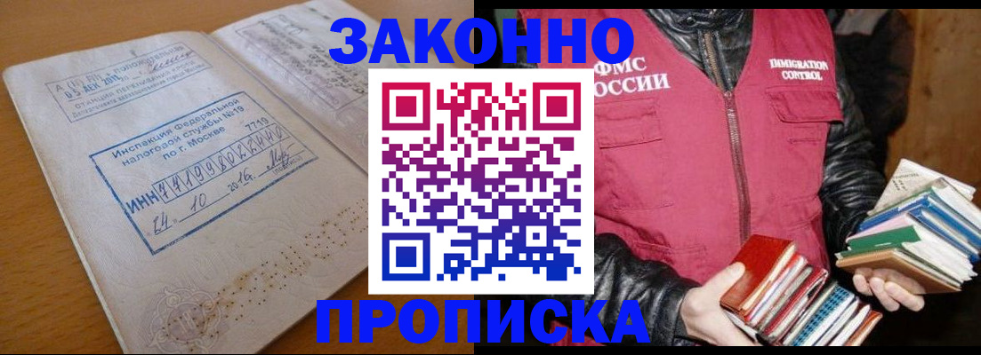 прописка для школы в Иваново
